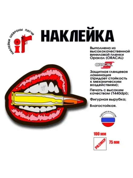 Наклейка на авто и интерьерная Губы