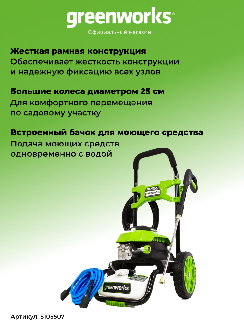 Мойка высокого давления GHP2000, 5105507,140 бар