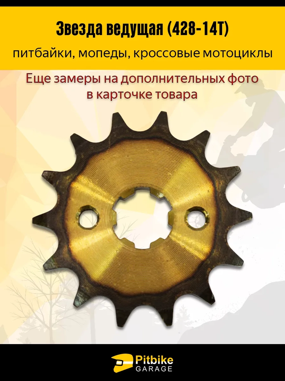 P-+ Bt0 Звезда ведущая (428-14) 20мм для питбайка закаленная