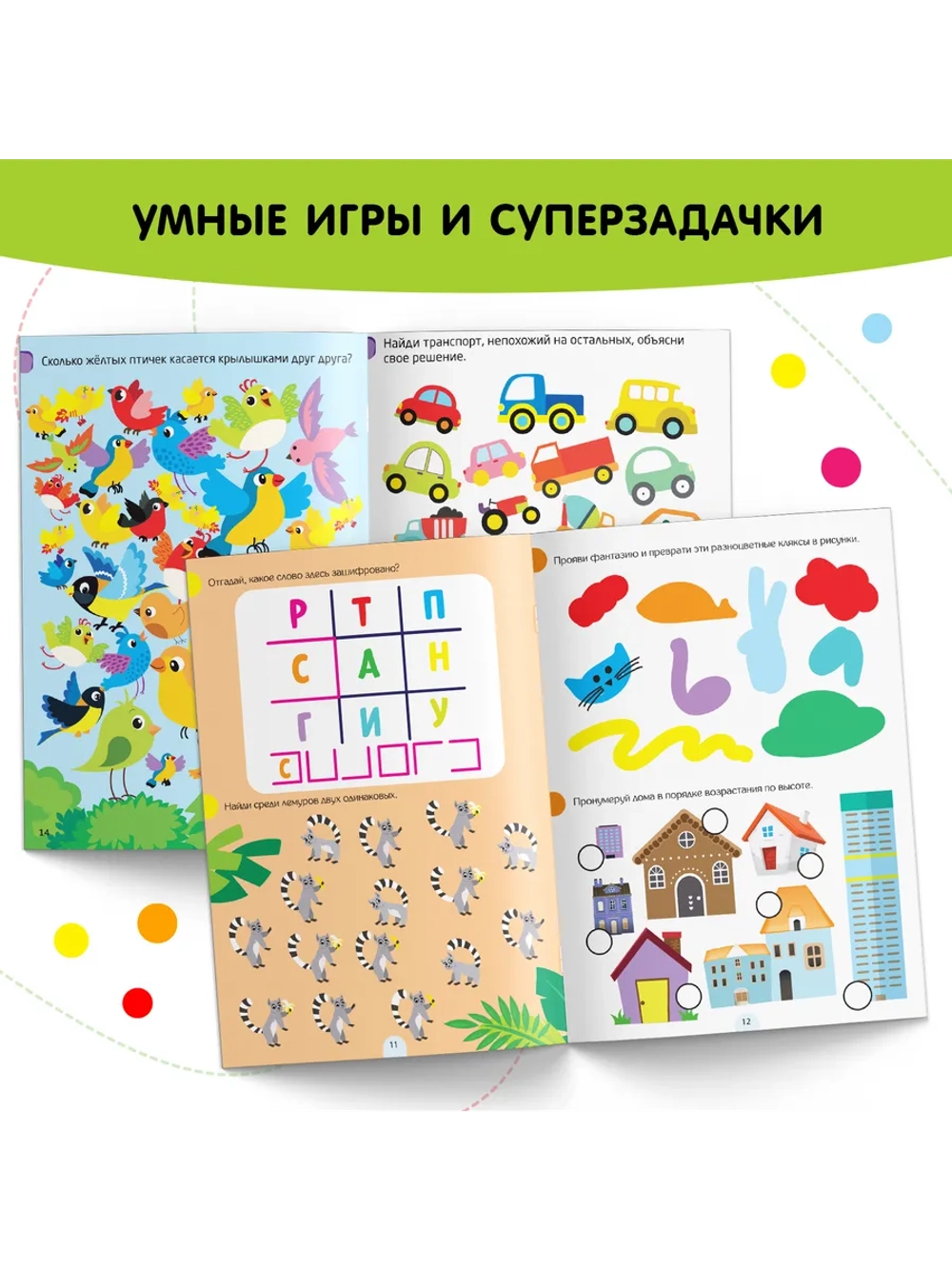 Книги для детей IQ-занималки
