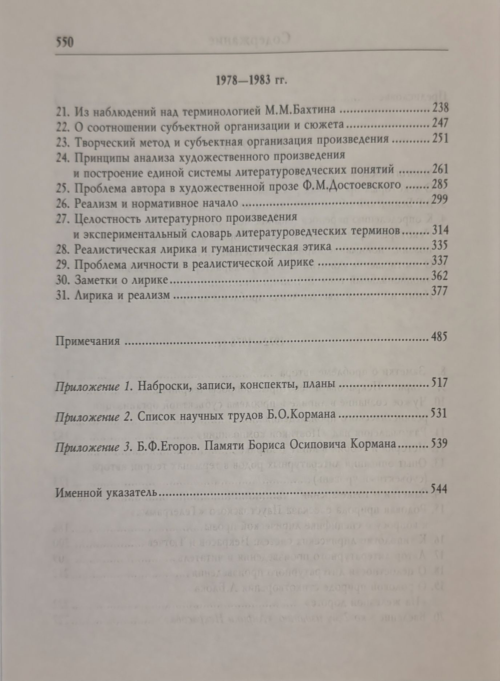 Теория литературы. Избранные труды. Корман Б.О.
