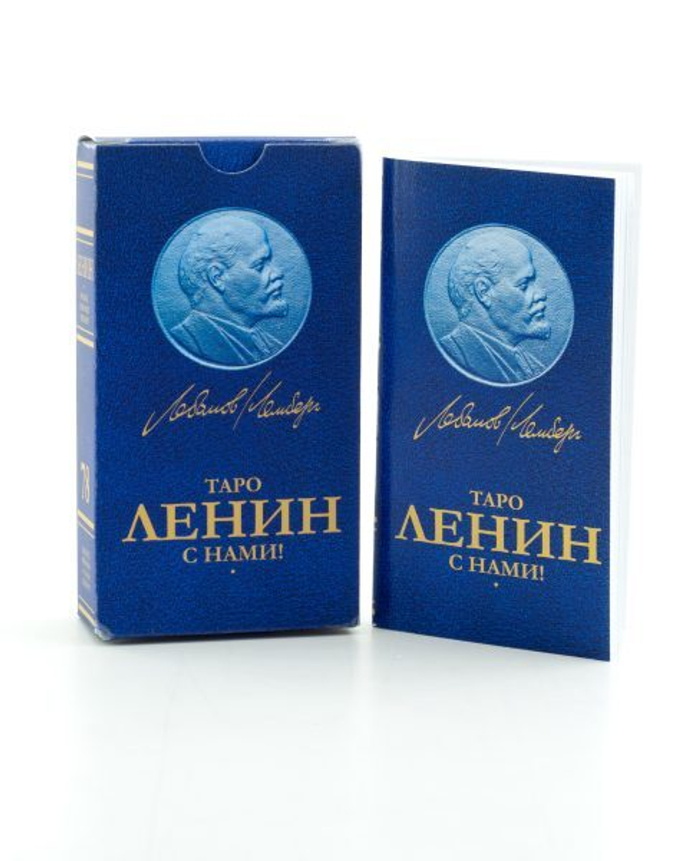 Таро Ленин с нами