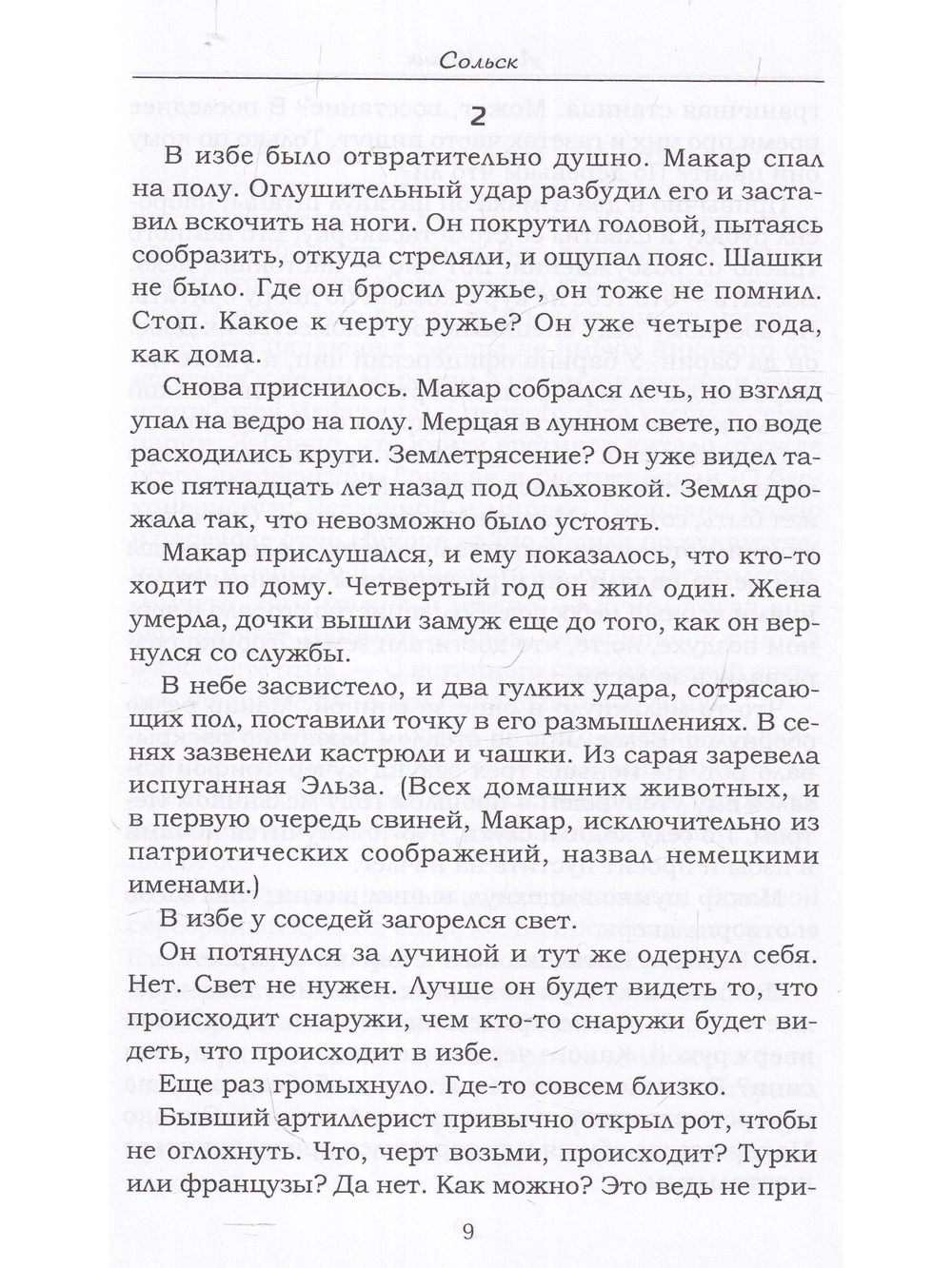 Сольск