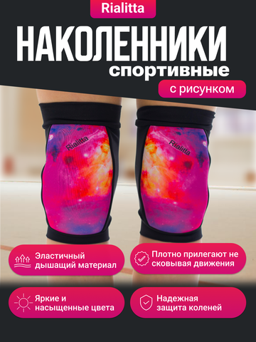 Наколенники Бифлекс 