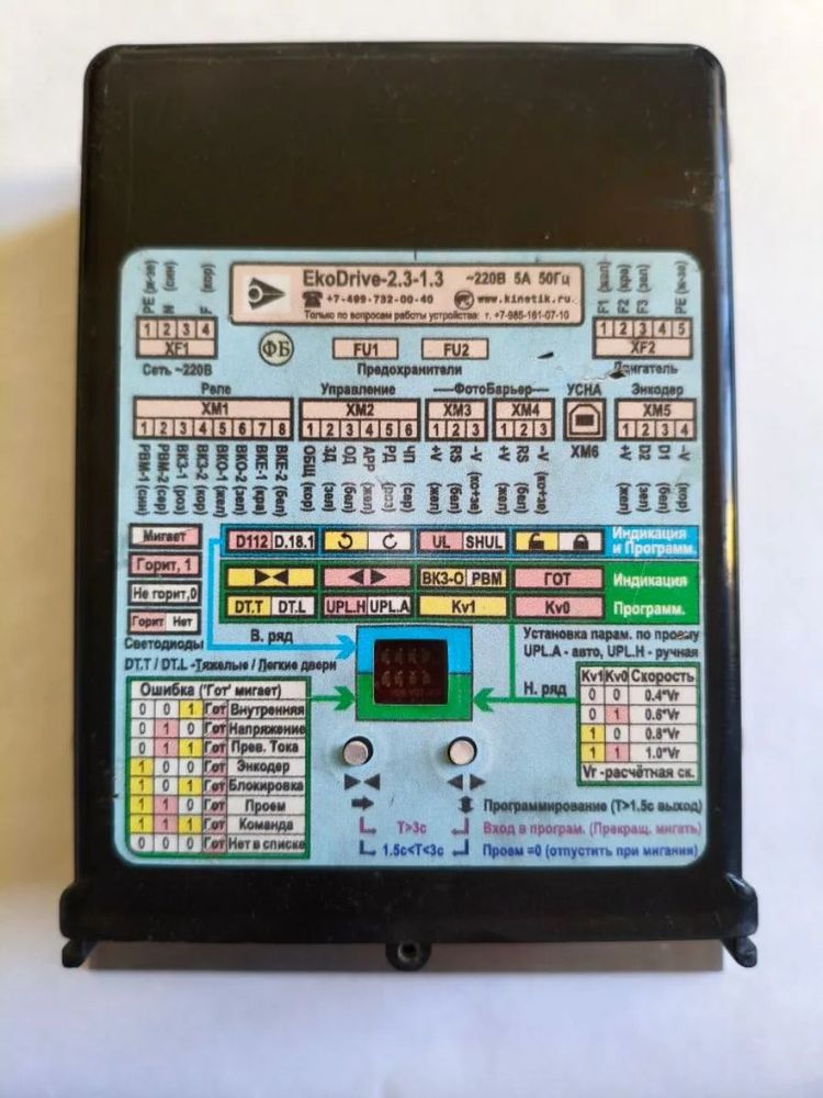 Устройство управления автоматическими дверьми EkoDrive-2.3-1.3 ЕМРЦ.421243.078-18 (восстановленный) Устройство управления автоматическими дверьми EkoDrive-2.3-1.3 ЕМРЦ.421243.078-18 (восстановленный)