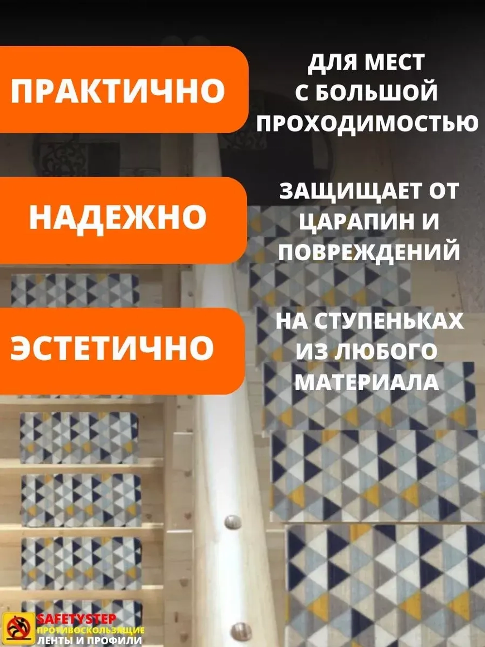 Накладка на ступень, коврик для лестницы 25 x 55 см, 5 штук
