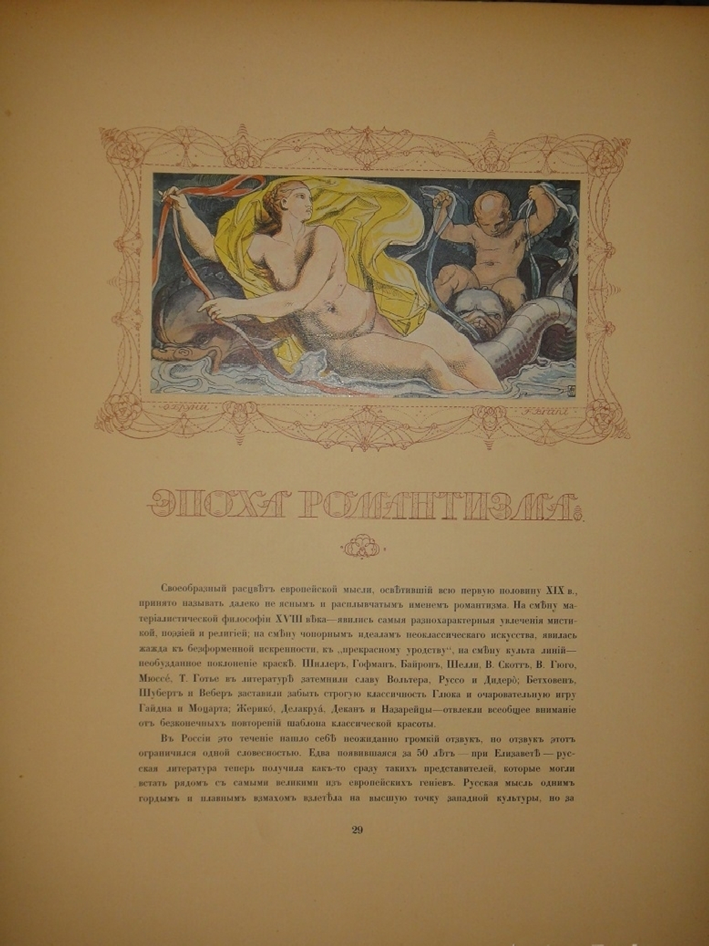 "Русская школа живописи". 1904г.