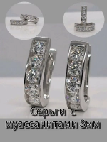 Серьги с муассанитами