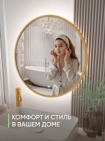 Круглое настенное зеркало с подсветкой 69 на 69 см