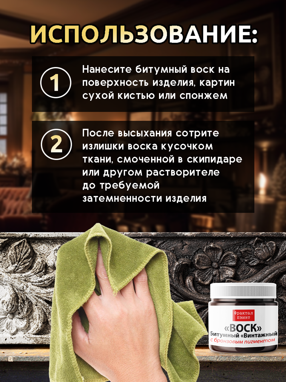 Воск битумный патинирующий с бронзовым пигментом