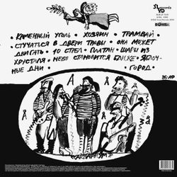 Аквариум — Десять Стрел (LP)