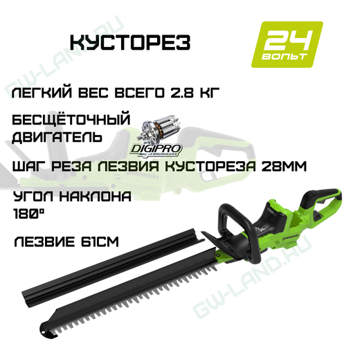 Кусторез аккумуляторный бесщеточный Greenworks GD24HT611, 24V, 61см, Артикул 2208507