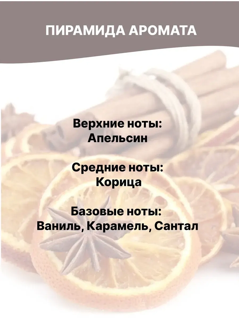 Отдушка Апельсин и корица 1 кг