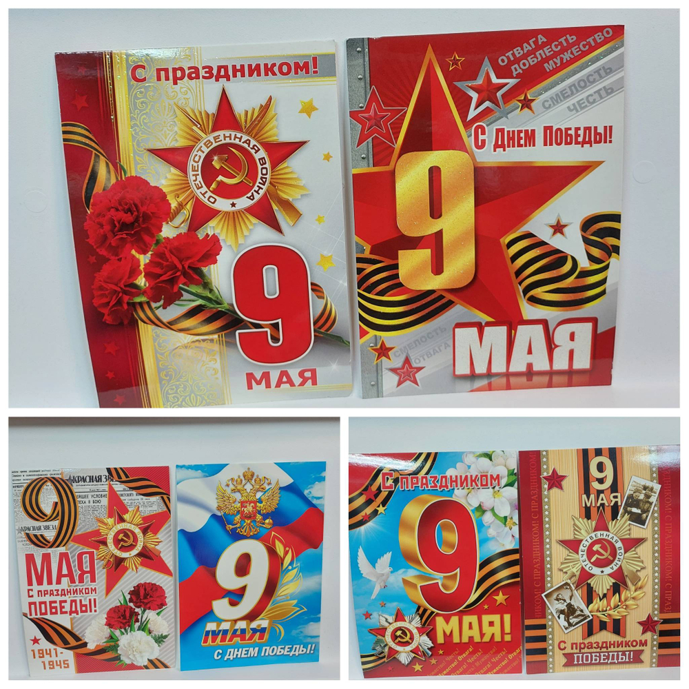 Открытка 9 мая 8194 8217