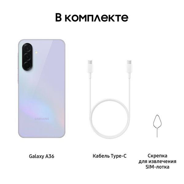 Смартфон Samsung Galaxy A36 5G 8/256 ГБ (SM-A366B/DS) Лаванда | Awesome Lavender
