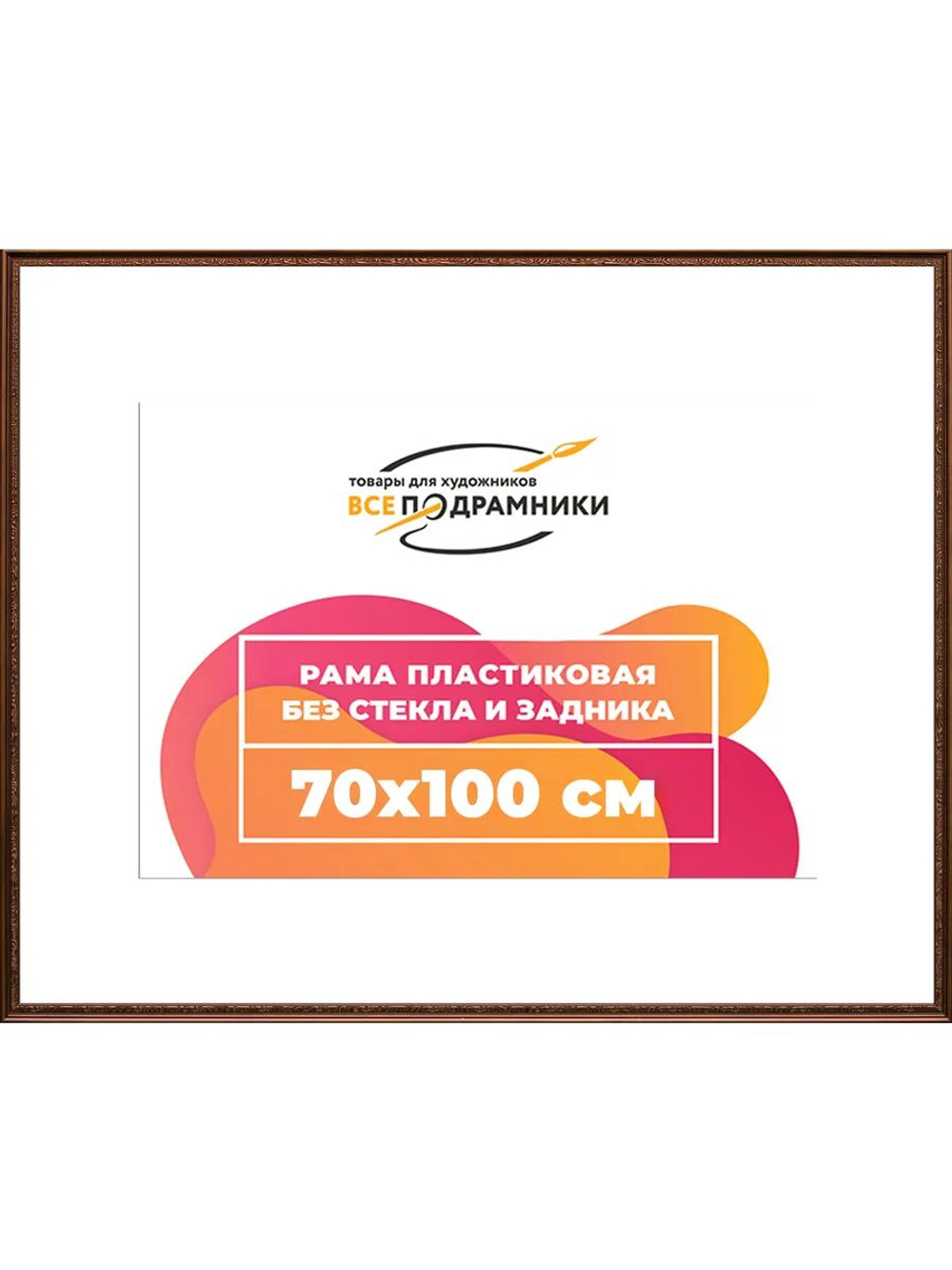 Рамка 45x100 багетная для картин на подрамнике, зеркал
