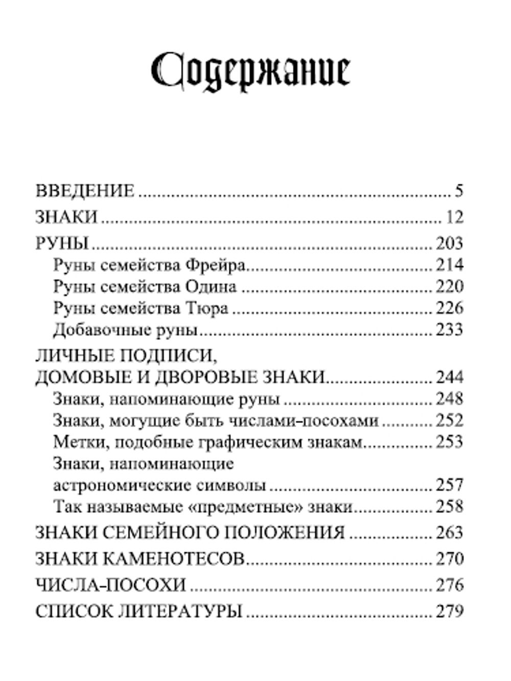Книга немецких графических знаков. Вальтер Блахетта. Категория 1