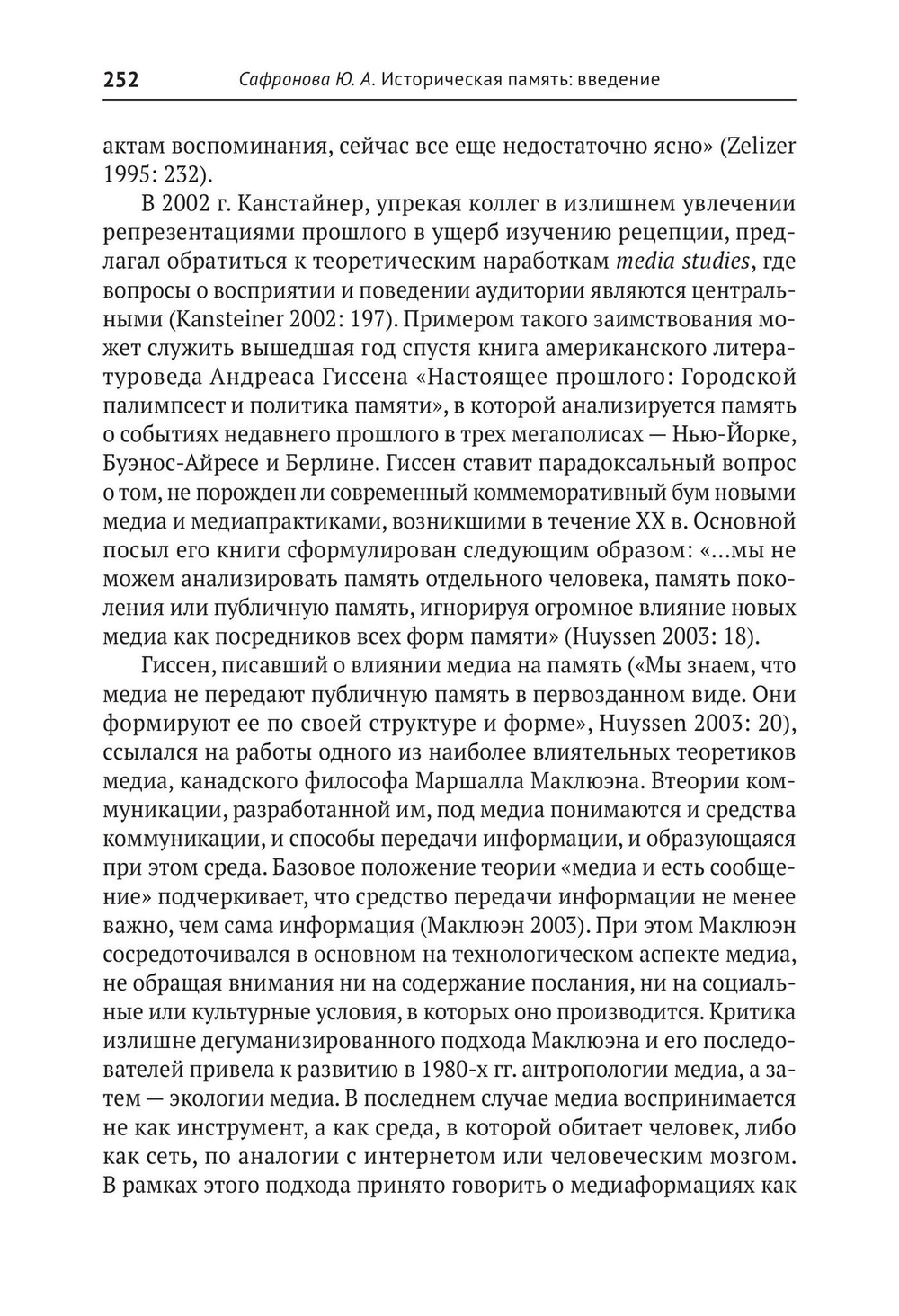 Историческая память: введение