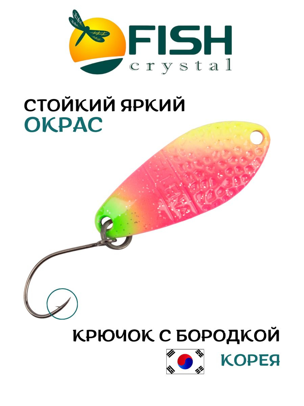 Блесна Fish Crystal FALENA 30 мм 3г на форель цвет 79