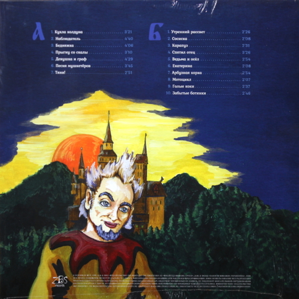 Король И Шут / Акустический Альбом ("Колдун") (Coloured Vinyl)(LP+7" Vinyl Single)
