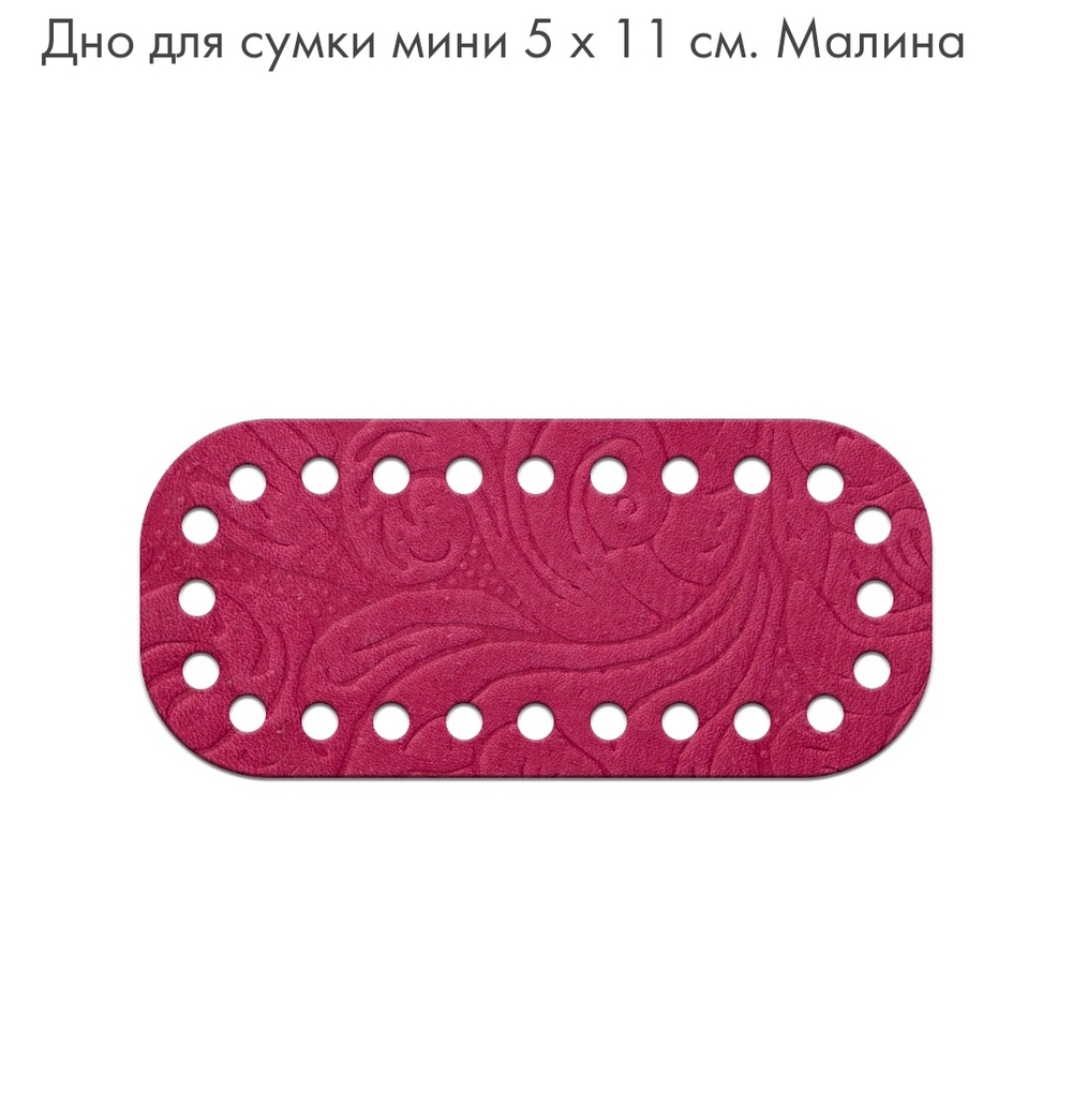 Дно Mini  5*11см