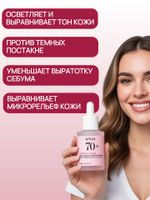 ANUA Сыворотка с экстрактом персика и ниацинамидом Peach 70% Niacin Serum