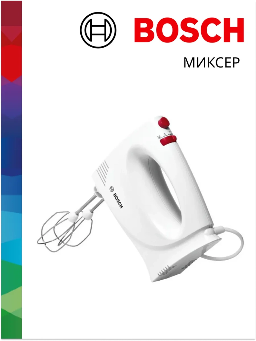 Электрический ручной миксер Bosch MFQP1000