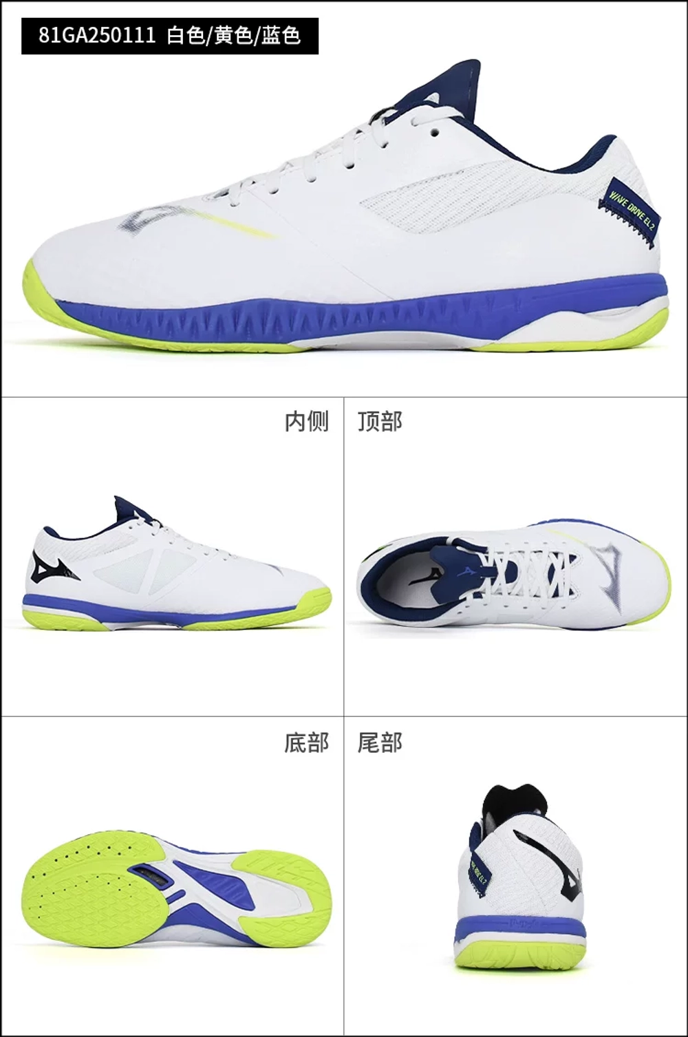 MIZUNO WAVE DRIVE EL2