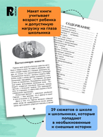 Дружинина М. Веселые рассказы о школе (ВЧ)