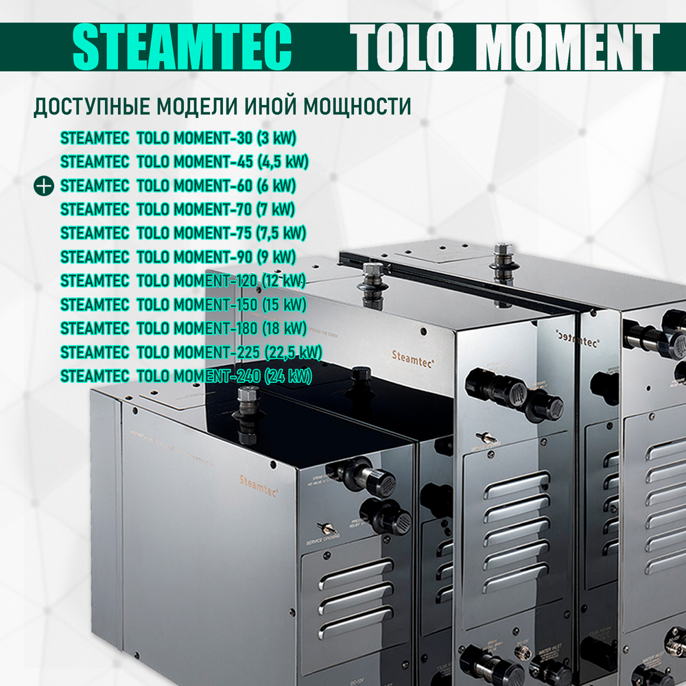 Steamtec TOLO MOMENT 60 - 6 кВт парогенераторы для хамама и турецкой бани / Серия PLATINUM со встроенной музыкой, пультом на 9-ти языках и возможностью монтажа без термодатчиков