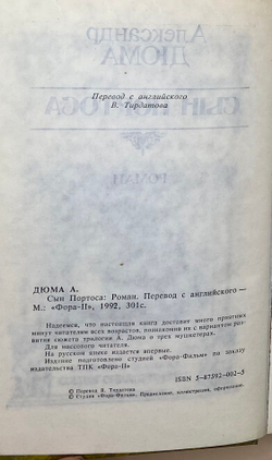 Сын Портоса (1992г.) Дюма Александр