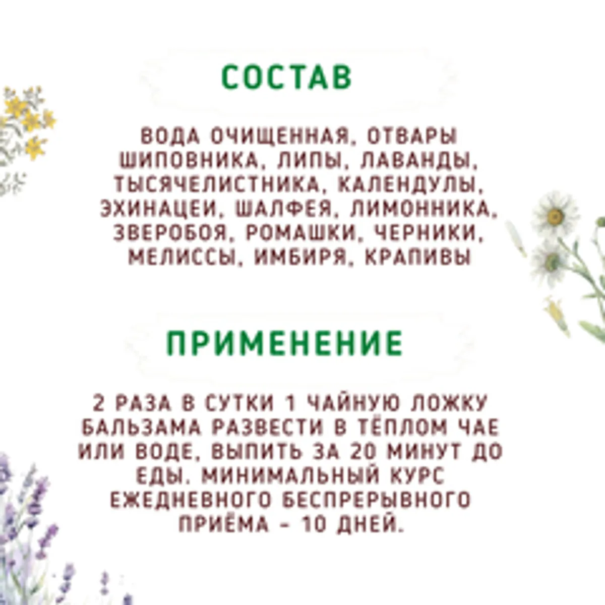 Бальзам без сахара «Для иммунитета» / 275 мл