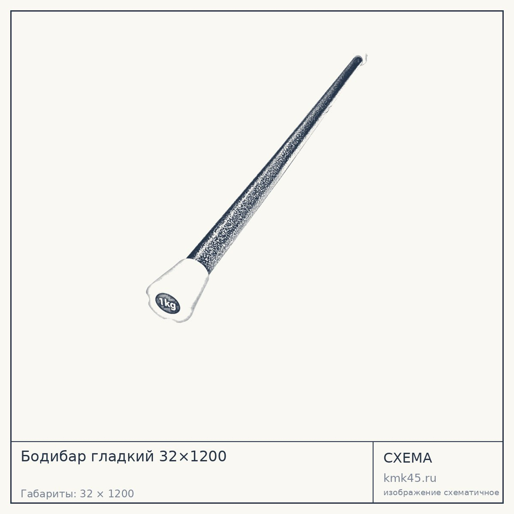 Бодибар гладкий 32×1200 — от 1 600 ₽