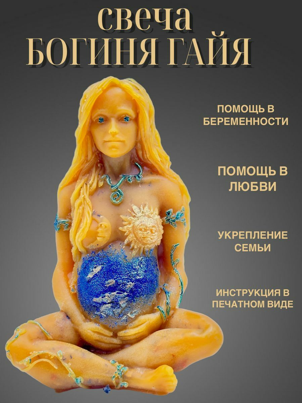 Свеча Гайя