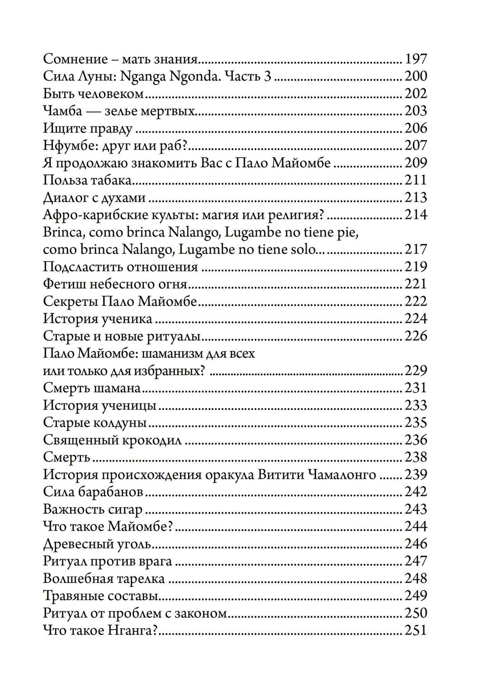Игра в шамана (PDF)