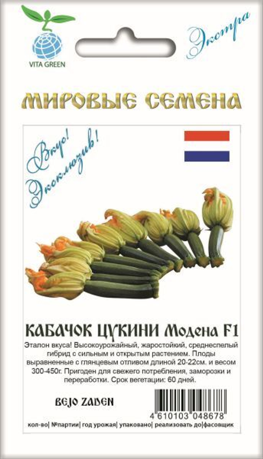 Кабачок цукини Модена F1 5шт ВитаГрин ЭКСТРА