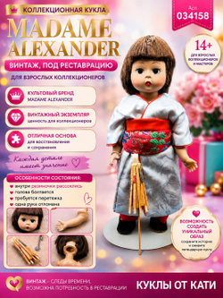 Коллекционная кукла Madame Alexander для реставрации винтаж 034158