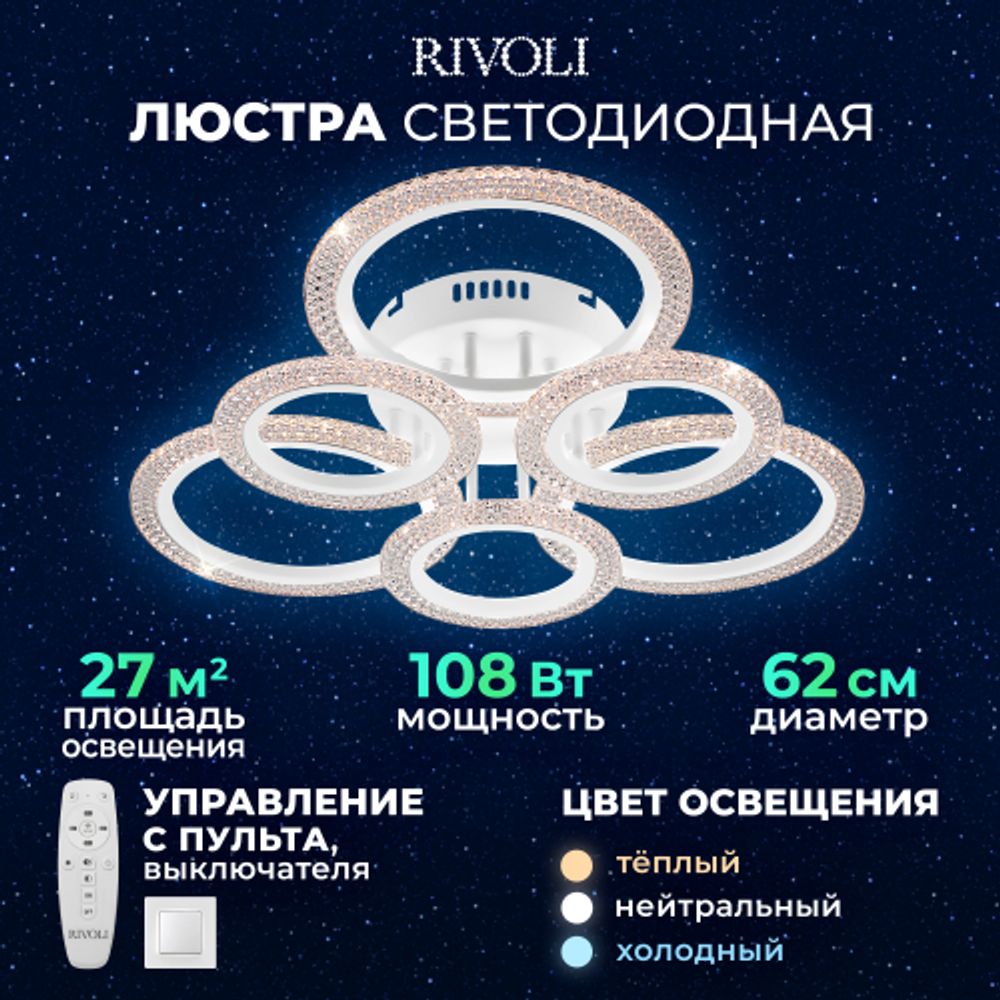 Светильник потолочный светодиодный Rivoli Marion 6108-106 108 Вт LED 2800К - 6200К модерн с пультом | Rivoli