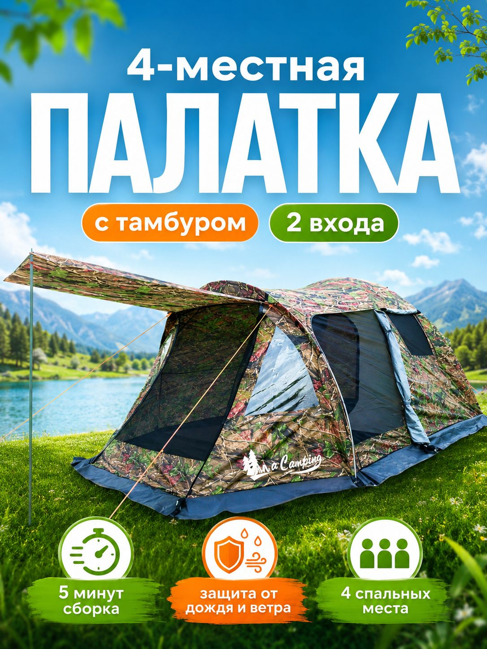 Палатка MirCamping 1036МС кемпинговая УСИЛЕННАЯ, камуфляж