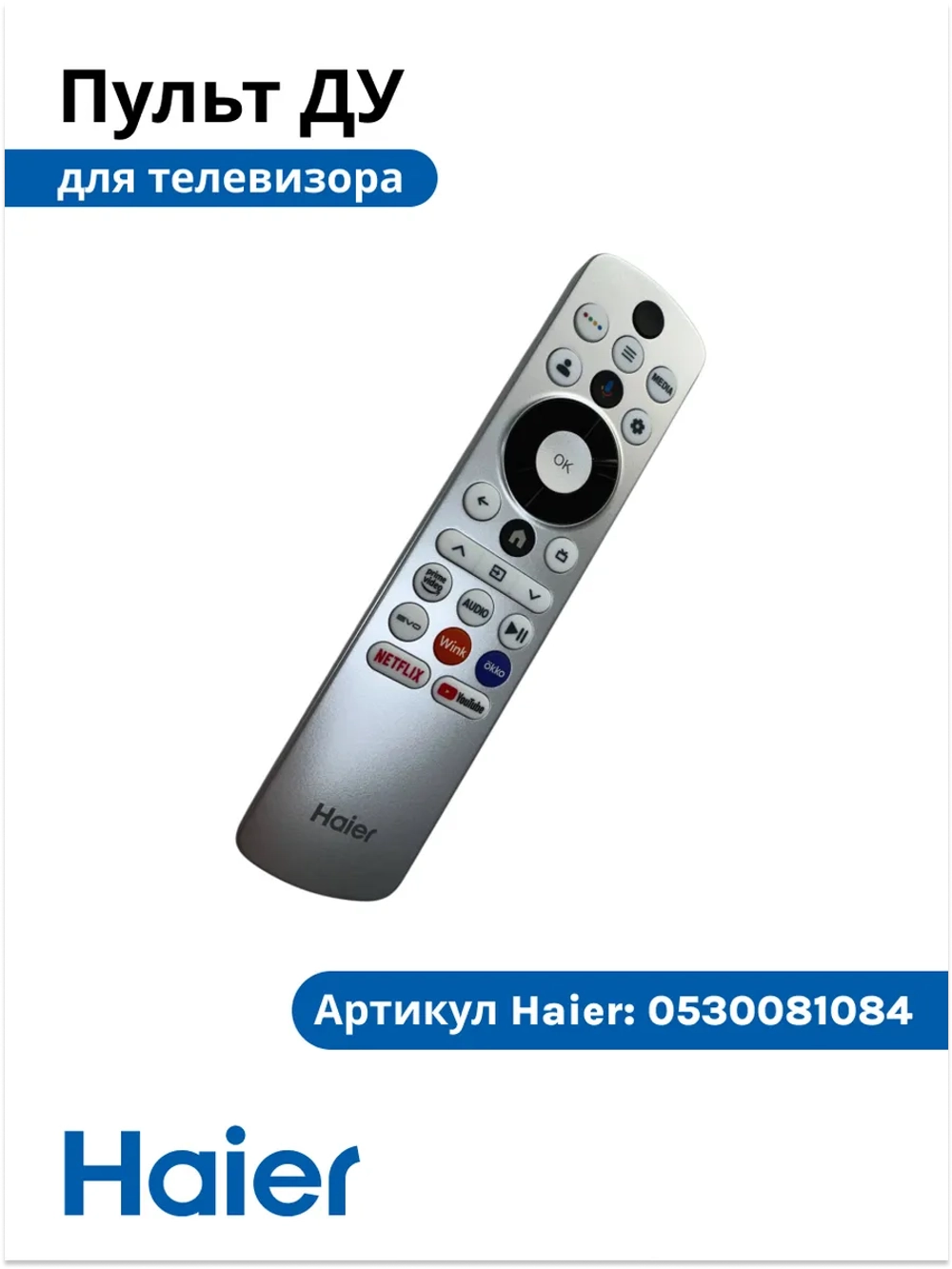 Пульт дистанционного управления для телевизора Haier 0530081084 (0530076108, HTR-U33GR, 0530090475, HTR-U33GR K7, HTR-U33RR, HTR-U32R, DH1U8PD0501)