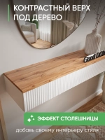 Подвесной туалетный столик дуб вотан-белый ПД-86-1-11