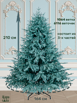 Ель Искусственная Царь елка Раскидистая Премиум голубая 210 см