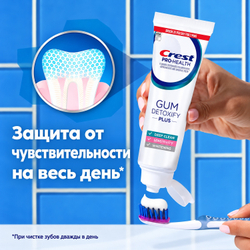 Crest Pro-Health Gum Detoxify Plus