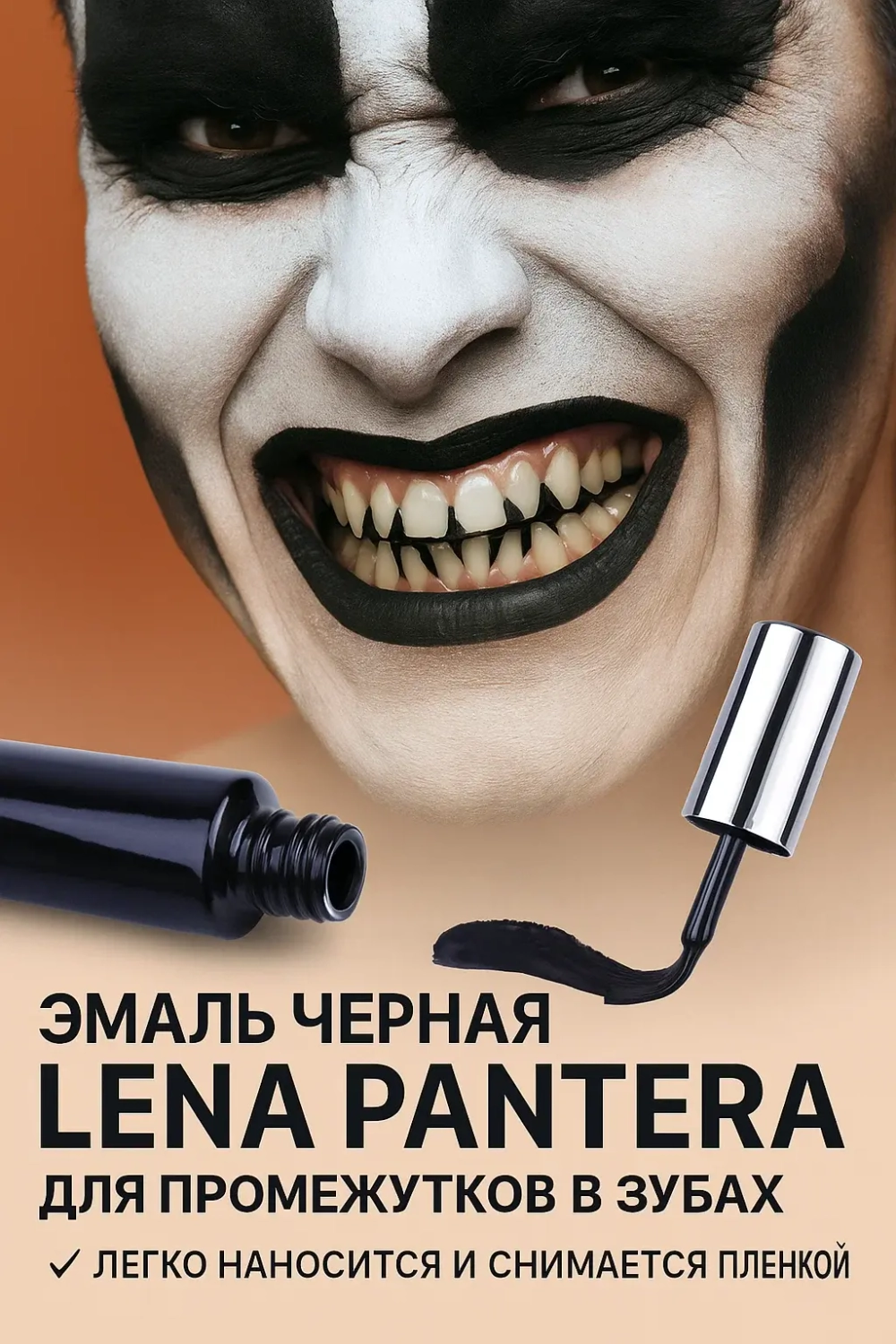 Эмаль-краска для зубов черная 5 мл