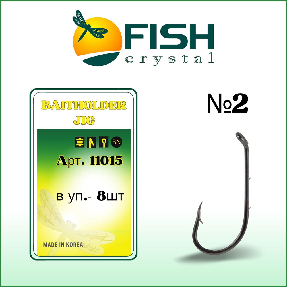 Крючок рыболовный BAITHOLDER JIG с засечкой и ушком 11015 №2