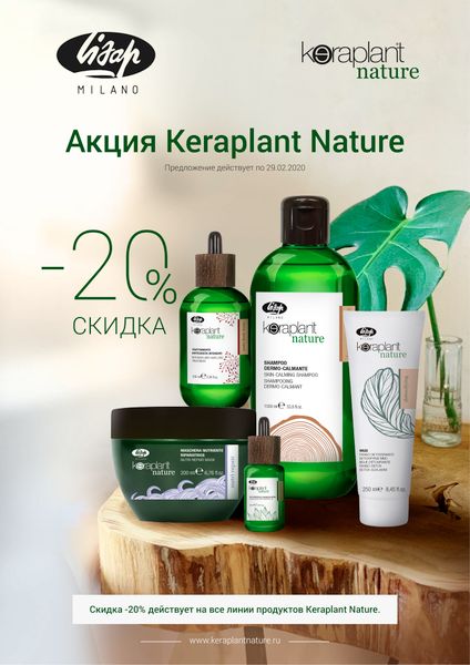 Акция на Keraplant и Sea Collagen Therapy Revival Акция на Keraplant и Sea Collagen Therapy Revival