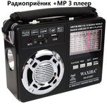 Радиоприемник переносной с MP3 плеером + фонарь XB-423URT