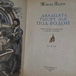 Книга "Двадцать тысяч лье под водой"