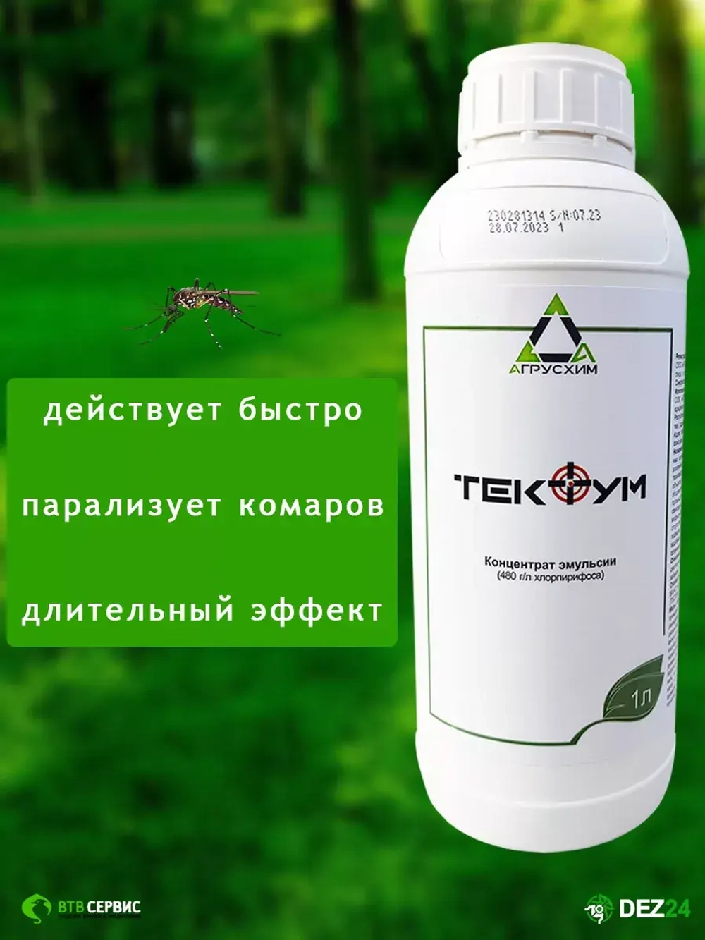 Тектум 1 л от комаров