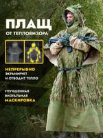 Маск/халат-пончо НАФАНЯ, ZaVOZ